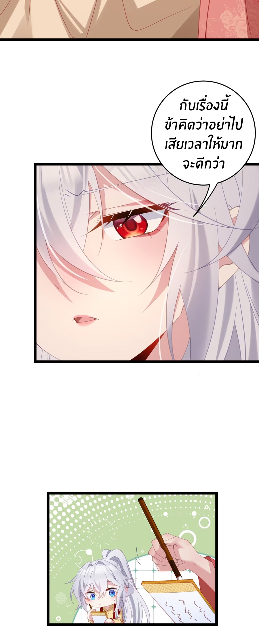 Crash into the body of the emperor's daughter ตอนที่ 6 หน้า 12