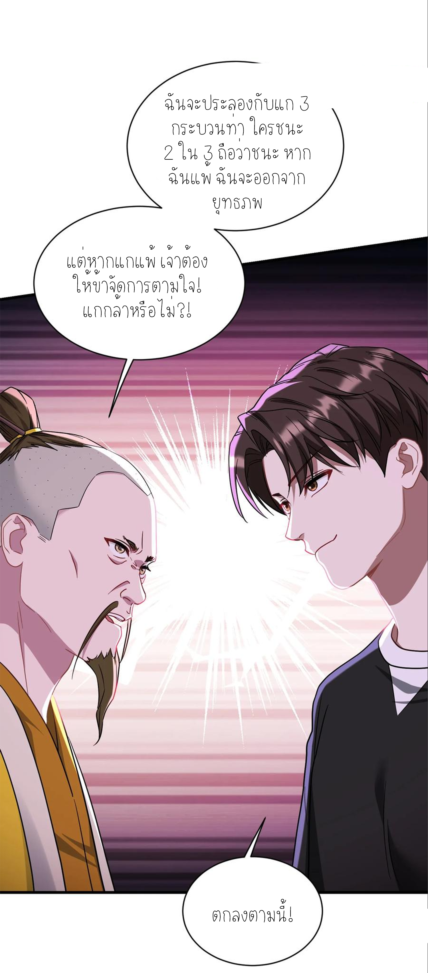 ผมไปเกาะสาวสวยกิน, แต่ตอนนี้ฉันเป็นคนร่ำรวยแล้ว~ ตอนที่ 156 หน้า 43