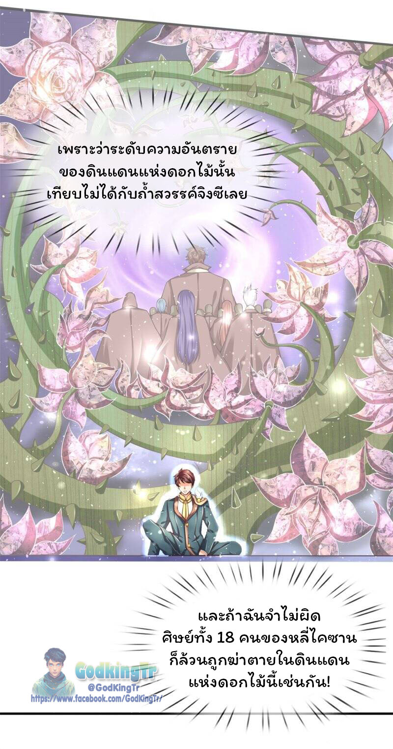ราชาเทพนิรันดร์ (Eternal god king) ตอนที่ 222 หน้า 7