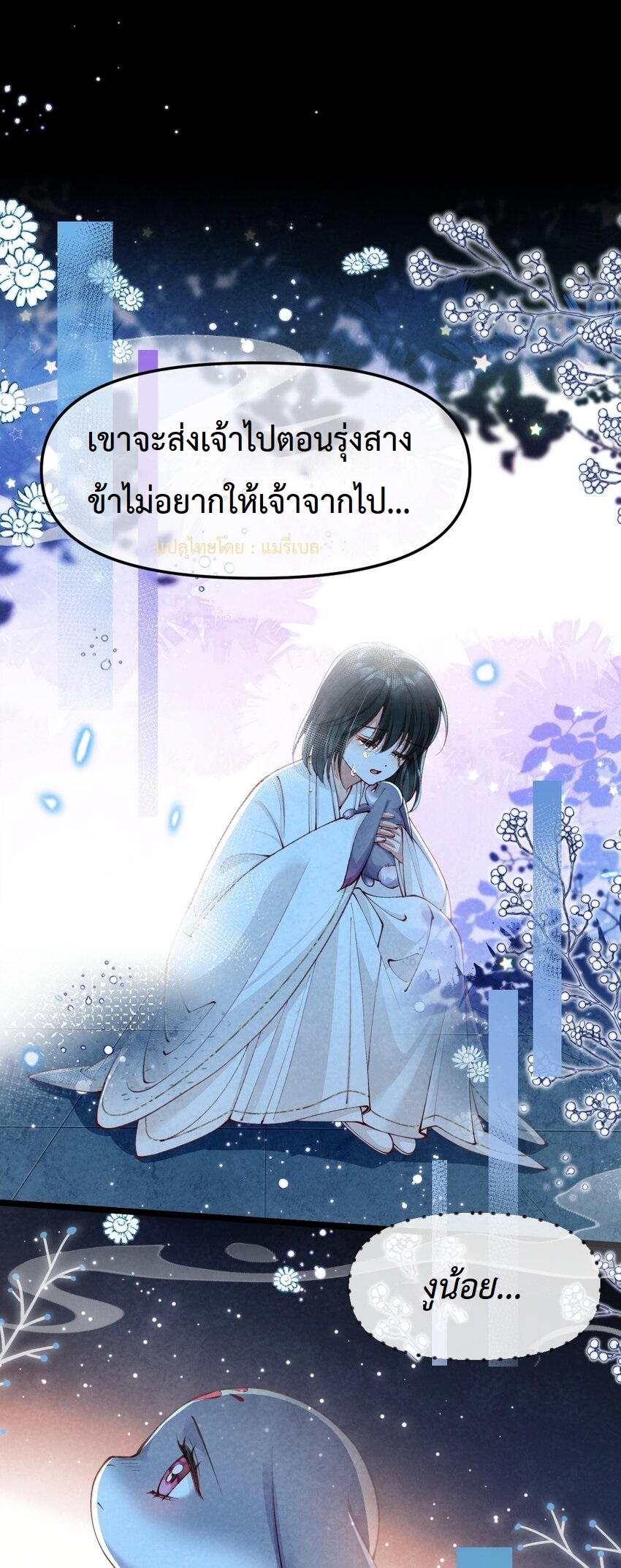 เส้นทางเอาชีวิตรอดของบรรณาการ ตอนที่ 5 หน้า 2