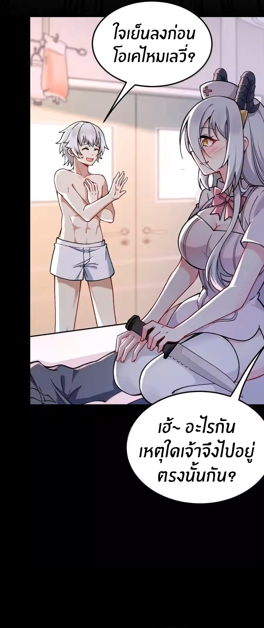 Immortal Me And Eldritch Wife ตอนที่ 75 หน้า 5