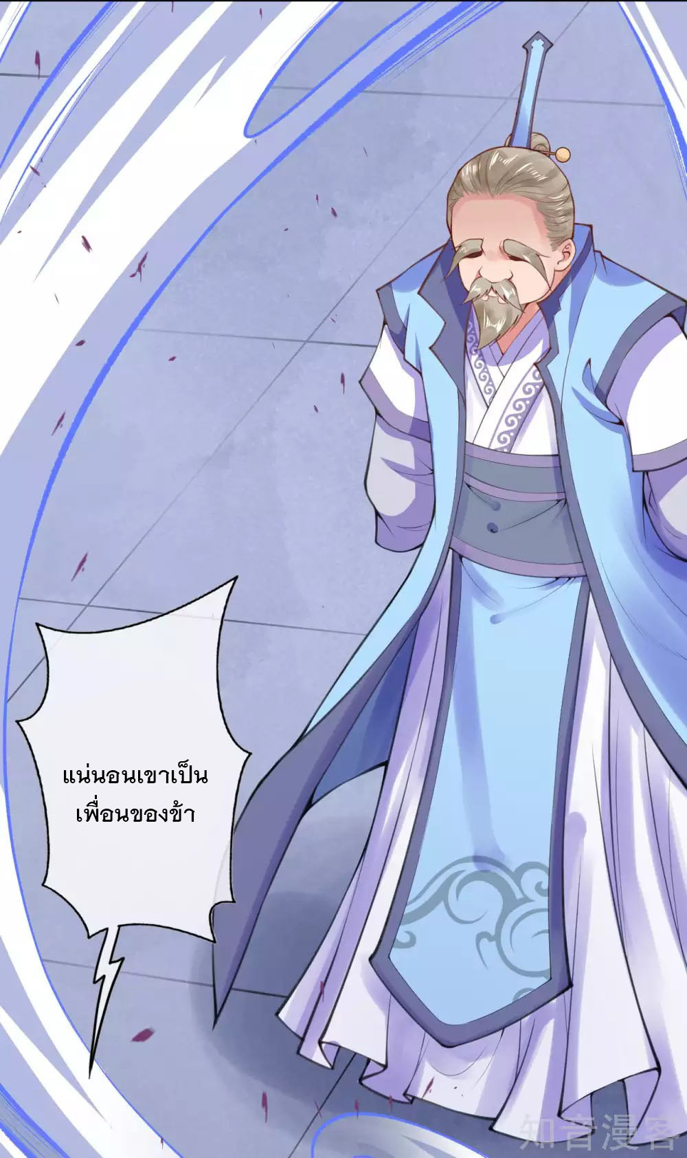 อาณาจักรดาบอมตะ ตอนที่ 15 หน้า 18