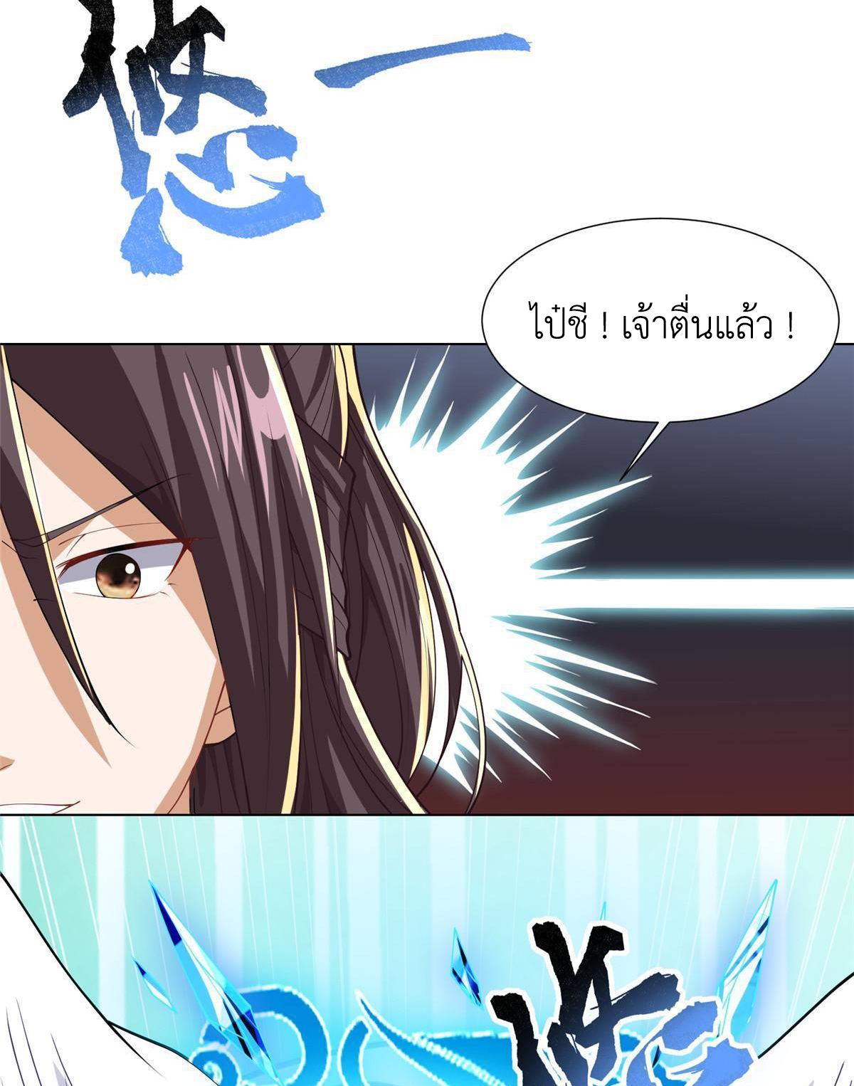 (ชนจีน) Dragon Master (จูหมิง นักรบเซียนมังกร) ตอนที่ 141 หน้า 27