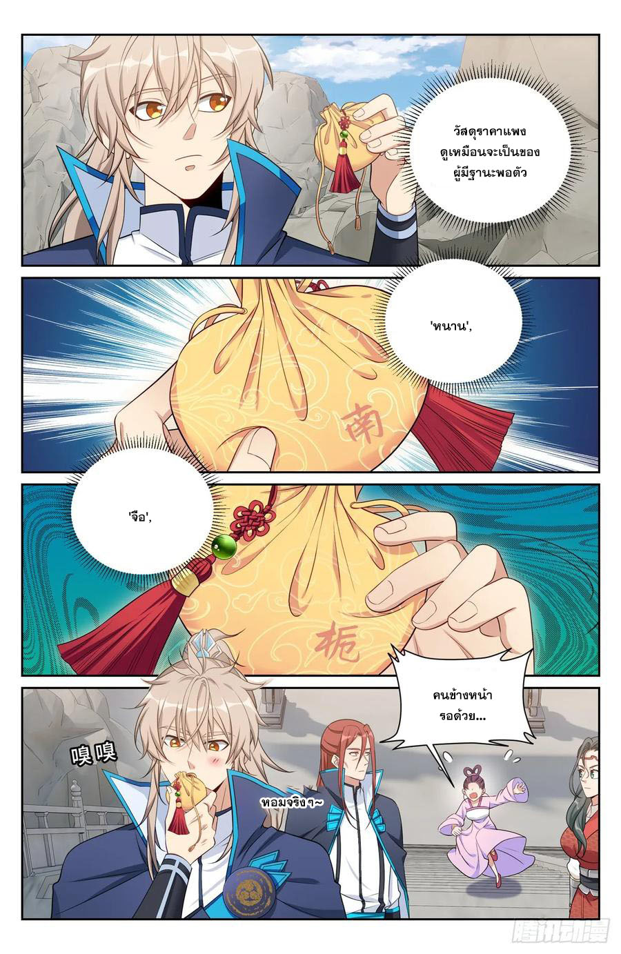 ผู้พิทักษ์รัตติกาล ตอนที่ 161 หน้า 3