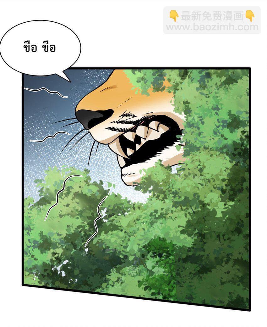 กลับชาติมาเกิดใหม่เเก้เเค้นศิษย์เนรคุณ (ศิษย์เบิ้มๆ) ตอนที่ 12 หน้า 25