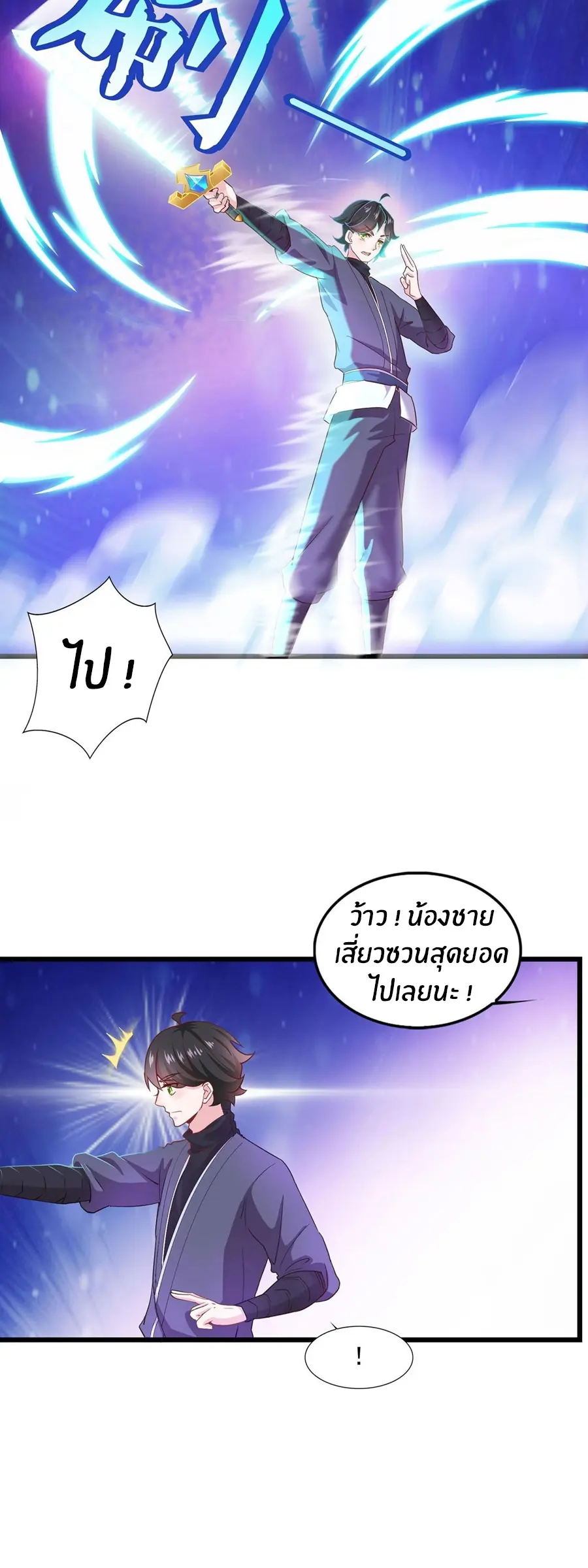 ก้าวผ่านเส้นสายเลือด ตอนที่ 21 หน้า 2