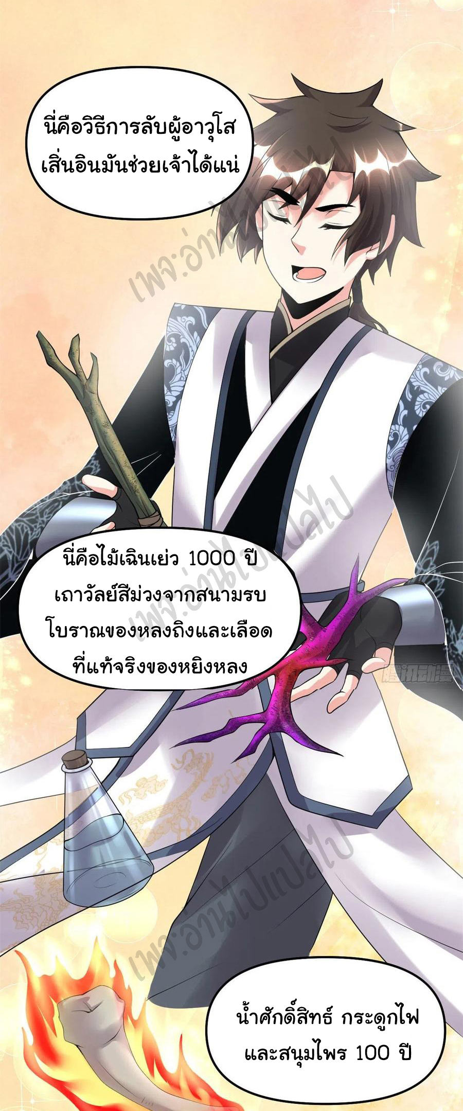 I might be a fake fairy ตอนที่ 186 หน้า 11