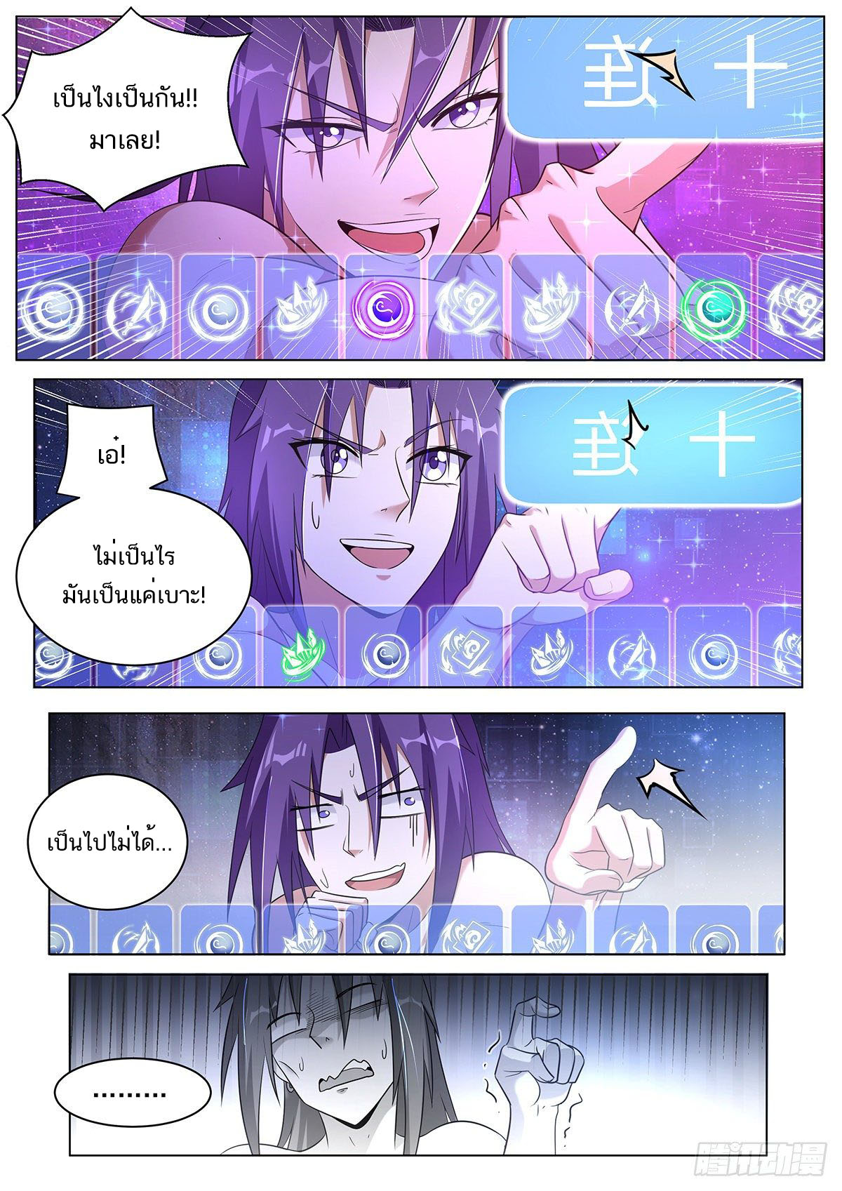 Invincible Villain ตอนที่ 12 หน้า 3