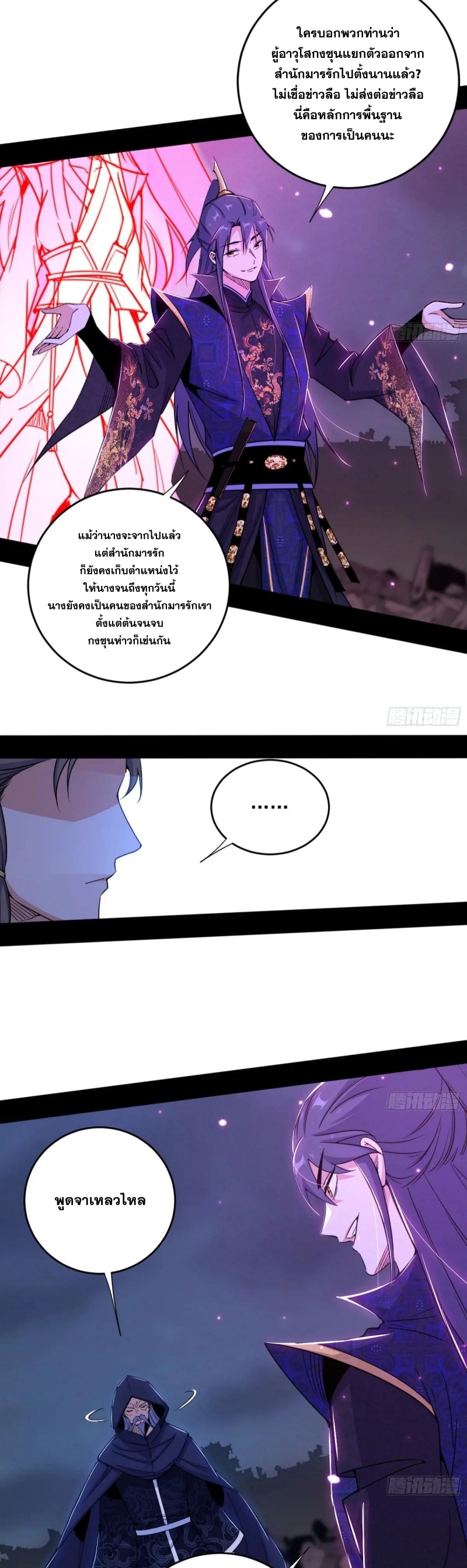 I'm an Evil God ข้าคือจักรพรรดิปีศาจ ตอนที่ 419 หน้า 17