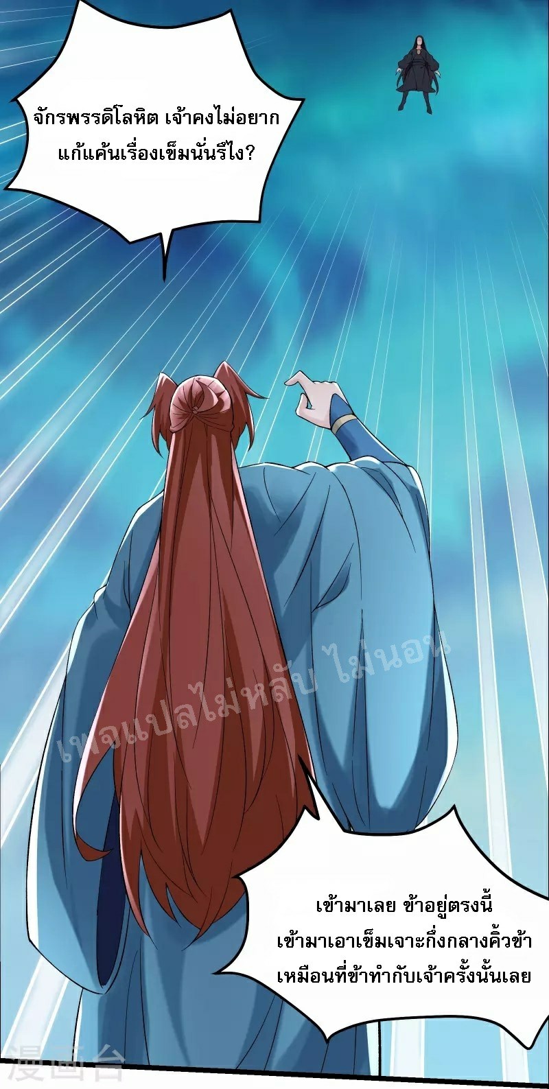 ฮาเร็มของข้ามีแต่ลูกศิษย์หญิงทั้งนั้น ตอนที่ 82 หน้า 8