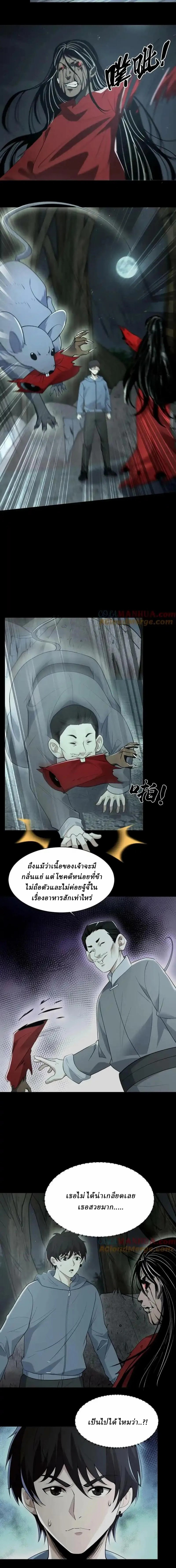 When I Was Born, Hundreds of Ghosts Walked at Night, the Path Guarding the Snow-Cold Corpses Guarded the Path ตอนที่ 74 หน้า 5