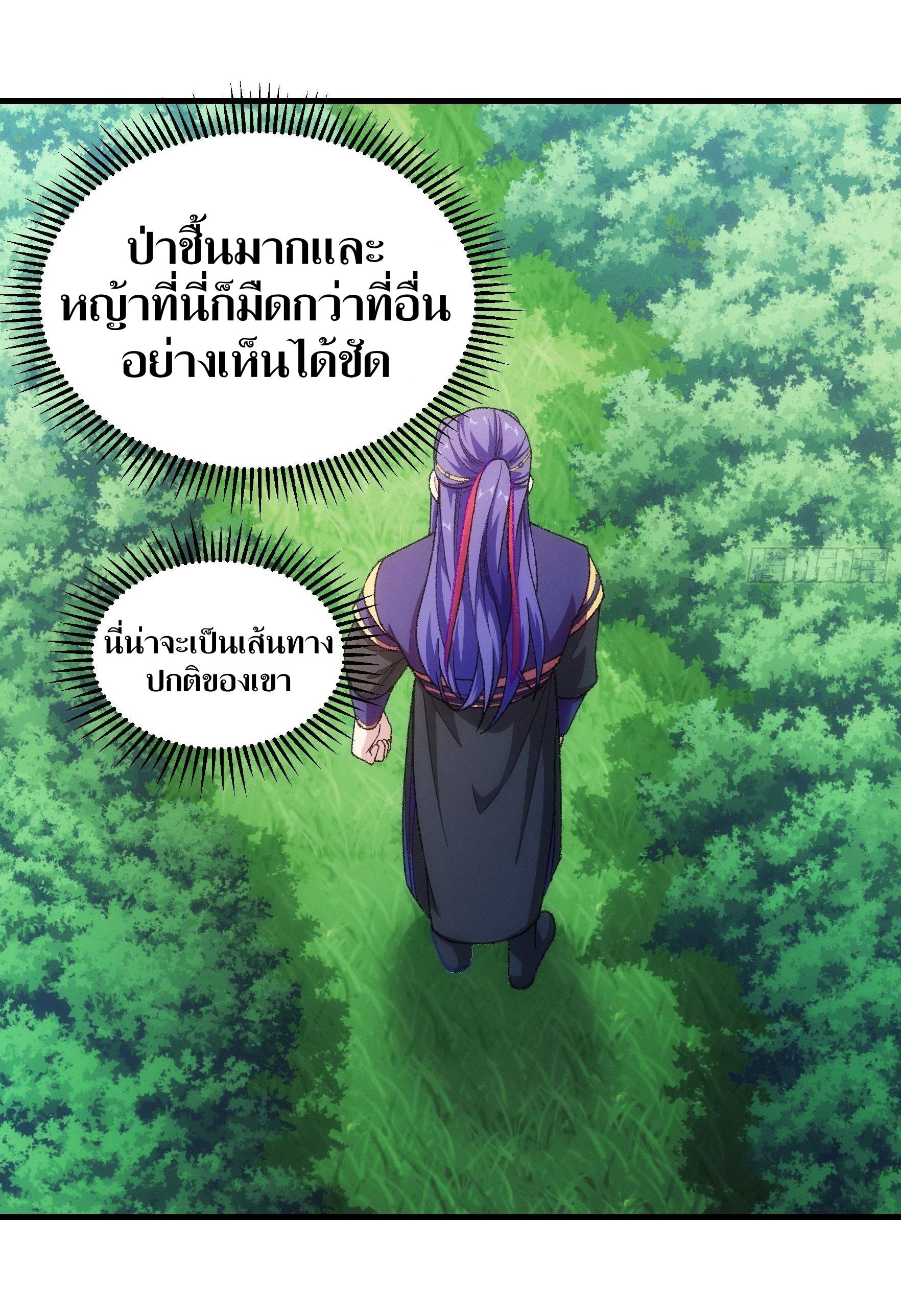ข้าแค่ไม่เล่นไพ่ตามเกม ตอนที่ 23 หน้า 20