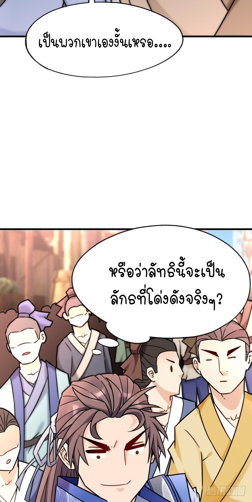 Ancestor online ตอนที่ 5 หน้า 20
