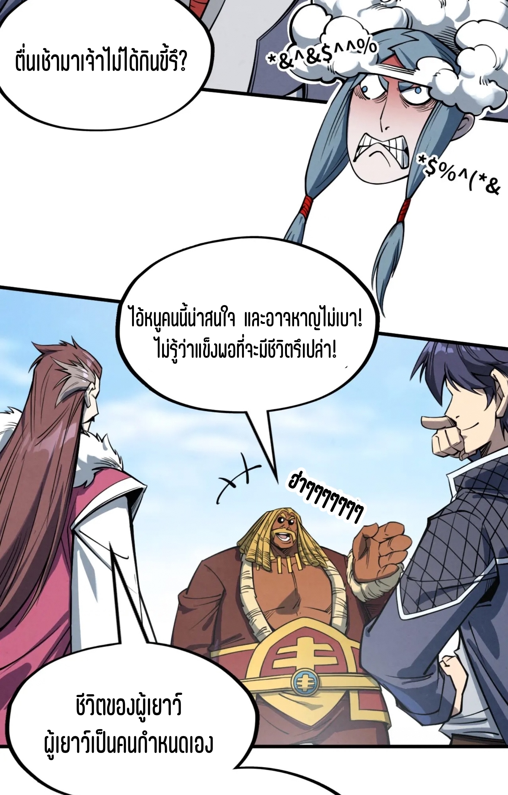 มหาเทพนิรันดร์กาล ตอนที่ 144 หน้า 39