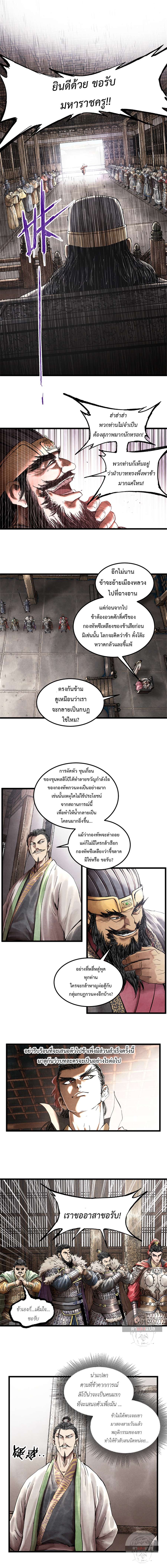 Lu Bu’s life story ตอนที่ 26 หน้า 3