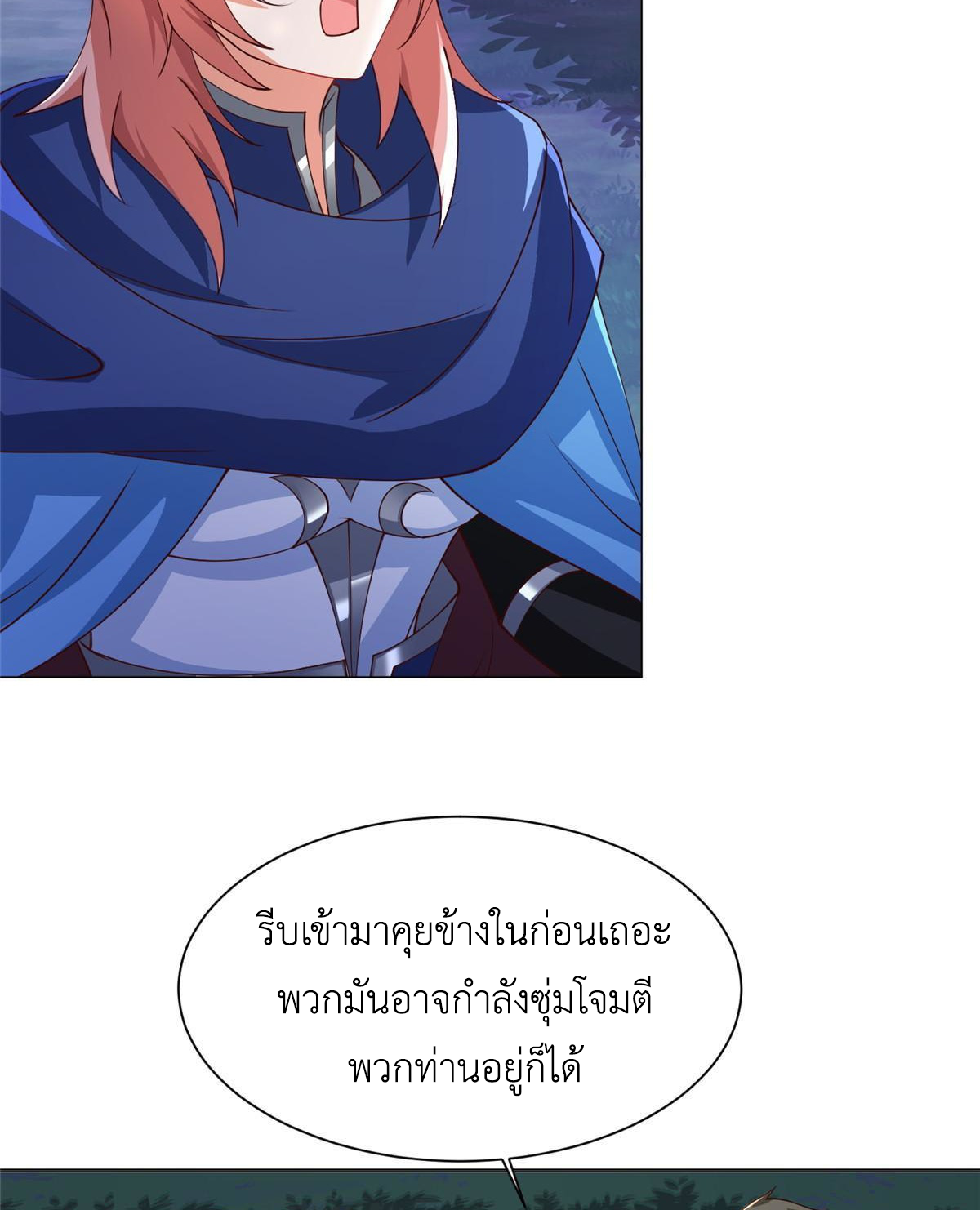 (ชนจีน) Dragon Master (จูหมิง นักรบเซียนมังกร) ตอนที่ 140 หน้า 31