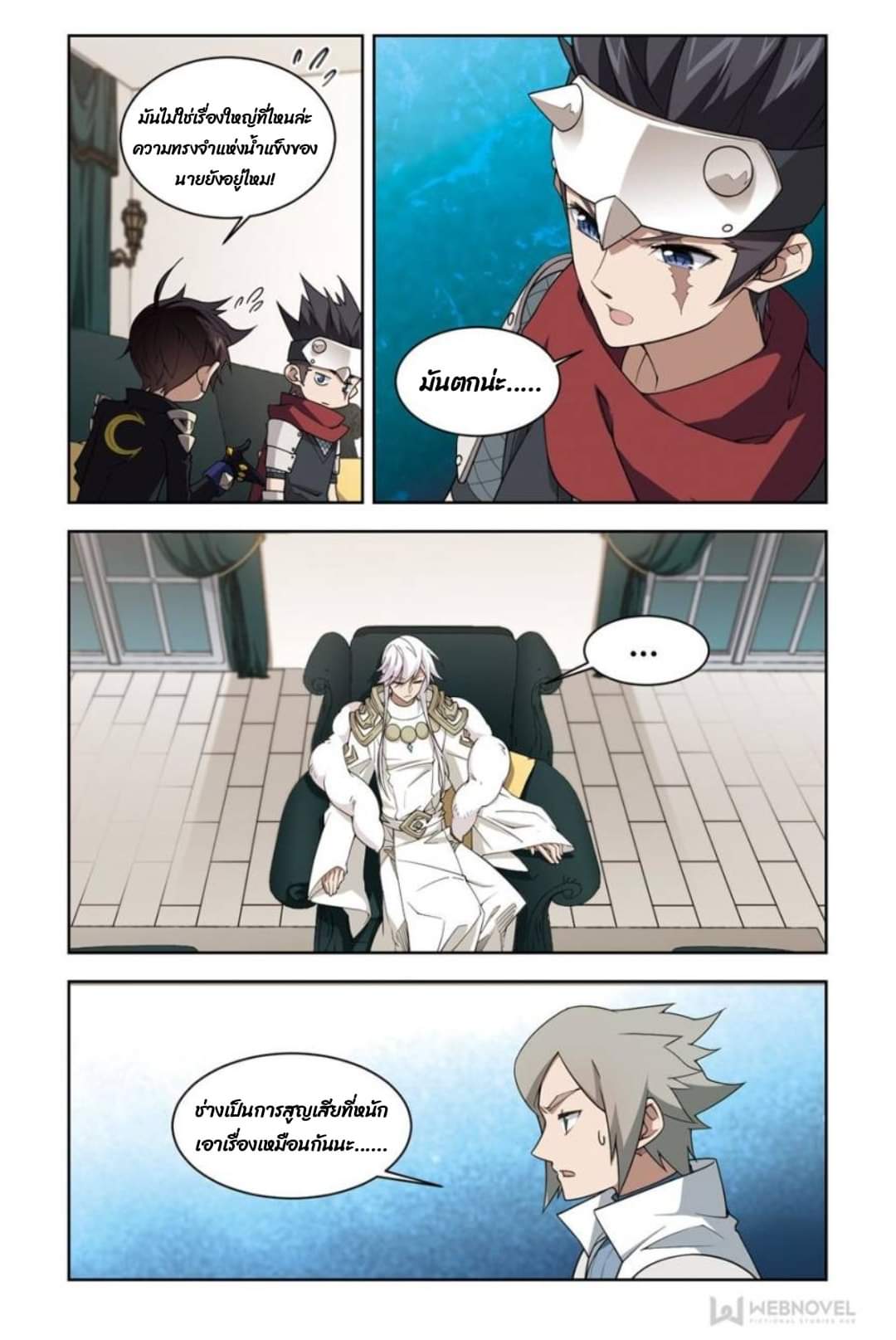 จอมเวทย์กังฟู ตอนที่ 71 หน้า 16