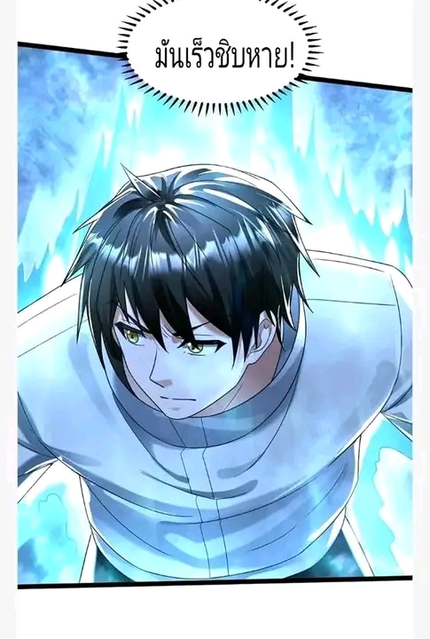 ฉันมีเซฟเฮาว์ในวันโลกาวินาศ ตอนที่ 150 หน้า 5