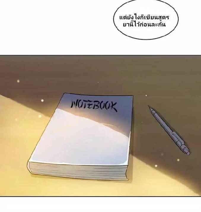 กลุ่มแชทของเหล่าเทพเซียน ตอนที่ 3 หน้า 40