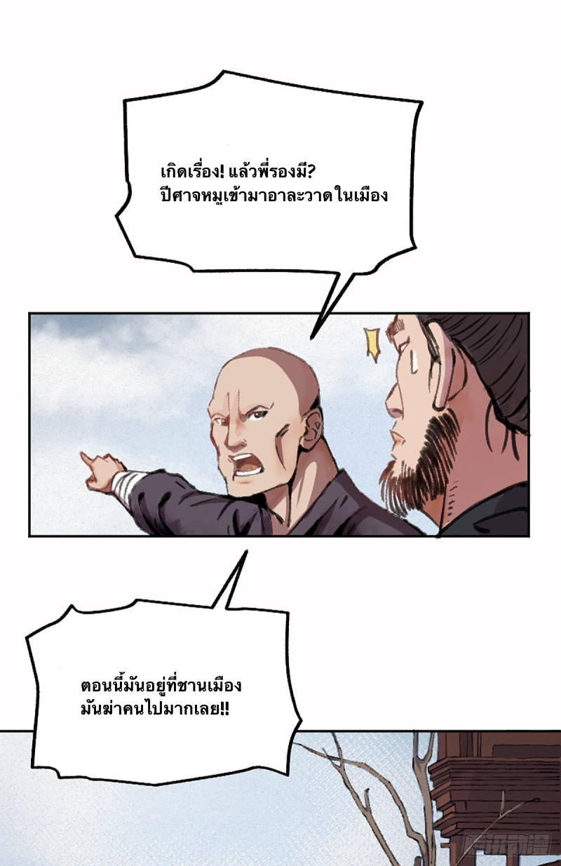 นักล่าปีศาจมือฉกรรจ์ ตอนที่ 3 หน้า 12