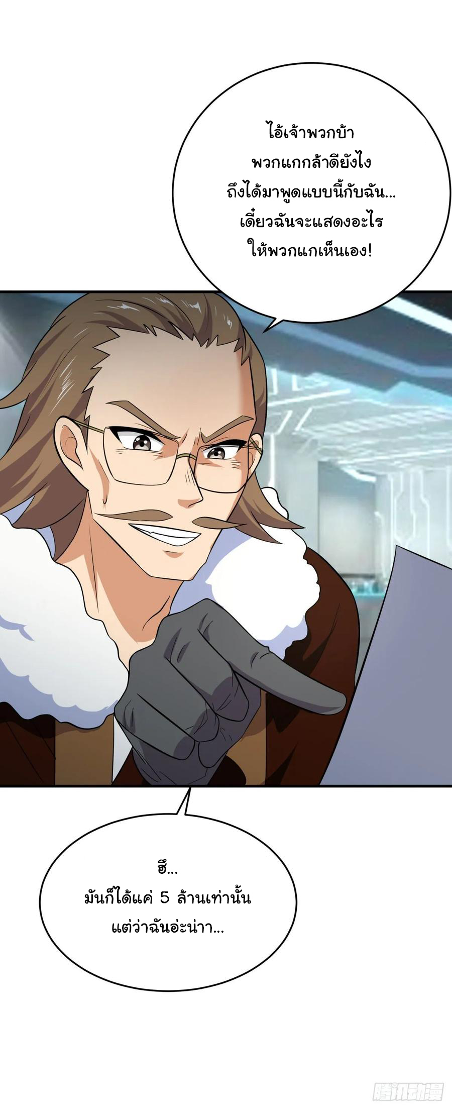 ระบบไลฟ์สด เจ้าพ่อสายเปย์ ตอนที่ 33 หน้า 11