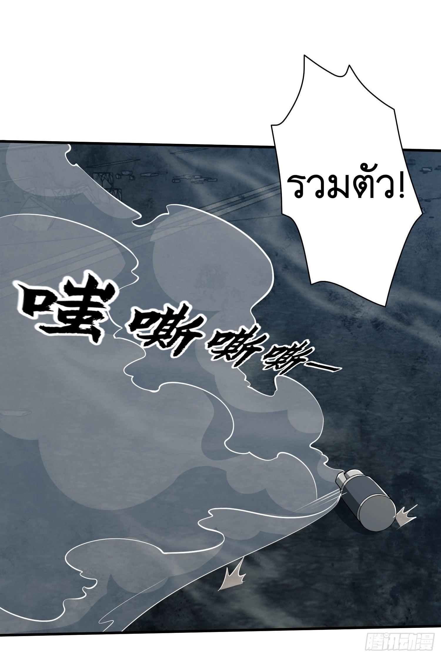 THE FIRST ORDER ตอนที่ 43 หน้า 42