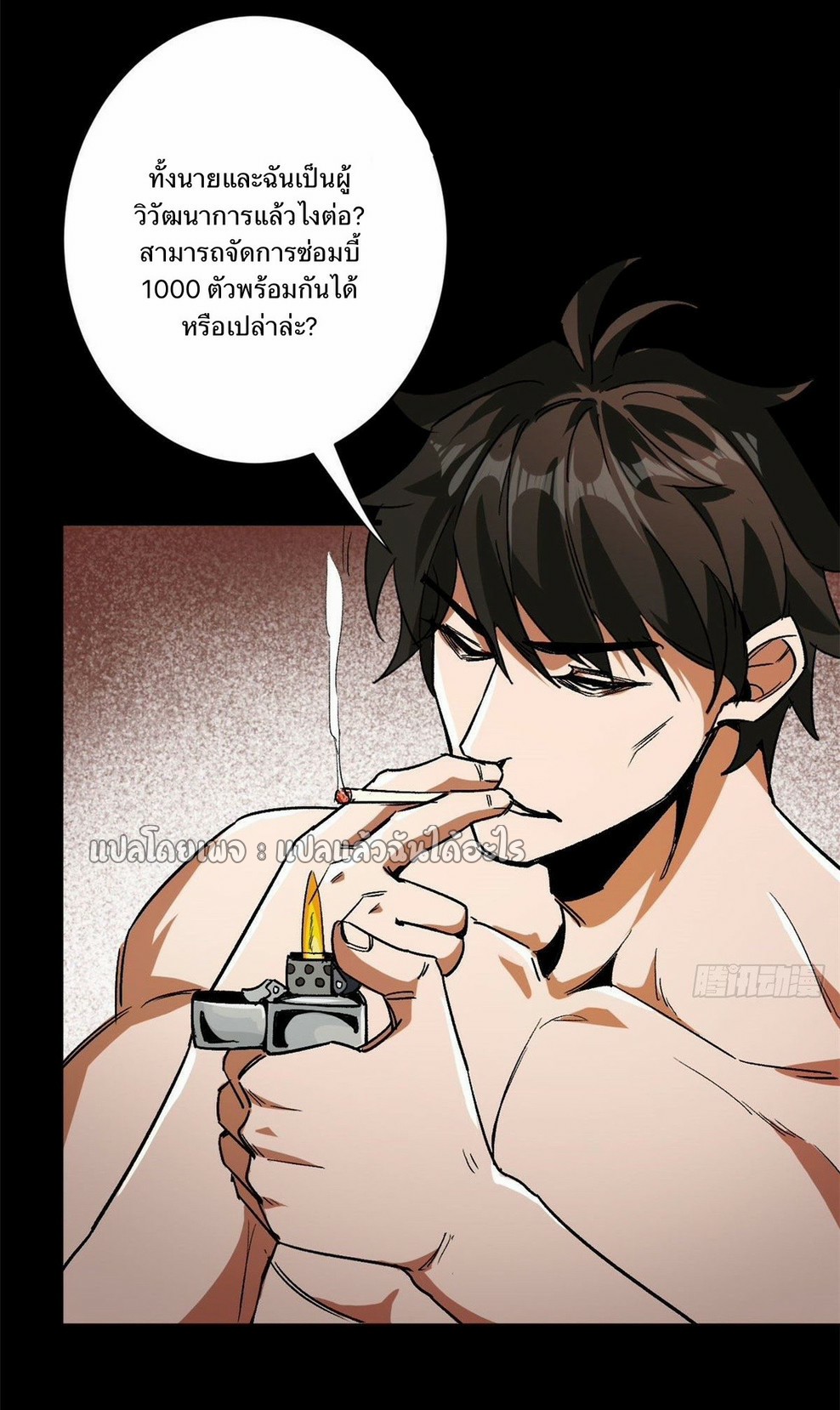 รูเล็ตเวิลด์ สุ่มไอเทมเอาชีวิตรอด ตอนที่ 91 หน้า 10