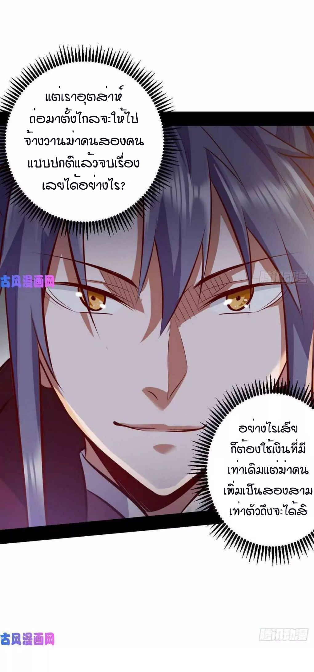 1.เรียกข้าว่าจอมมาร ตอนที่ 41 หน้า 43