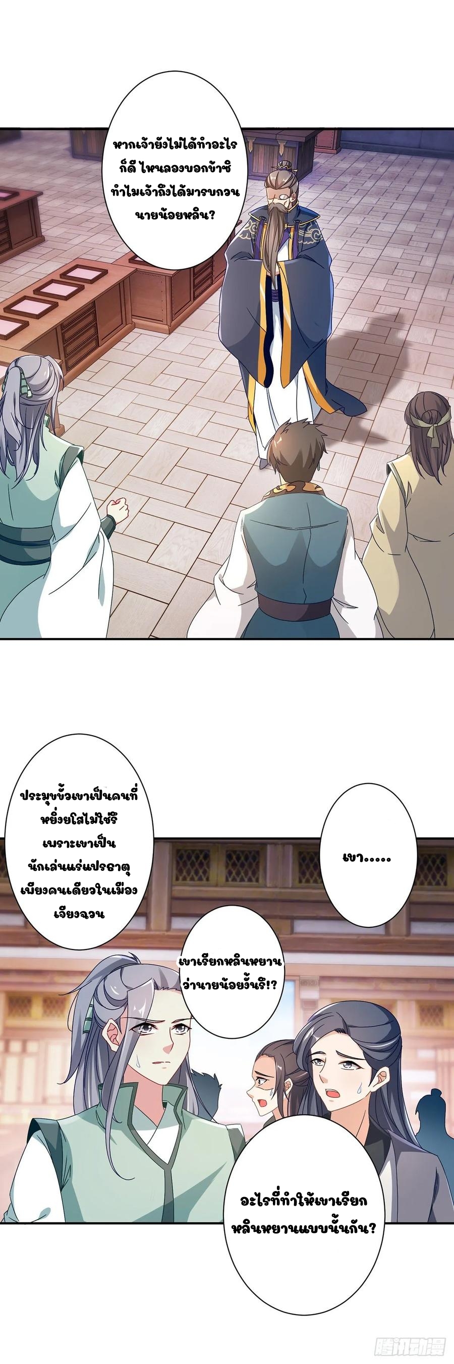 จักรพรรดิวิญญาณศักดิ์สิทธิ์ (ทันจีน) ตอนที่ 25 หน้า 14