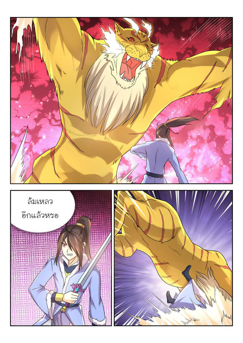จักรพรรดิสวรรค์ ตอนที่ 25 หน้า 3