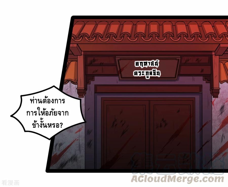 เหยียบย่ำแม่น้ำอมตะ ตอนที่ 90 หน้า 33