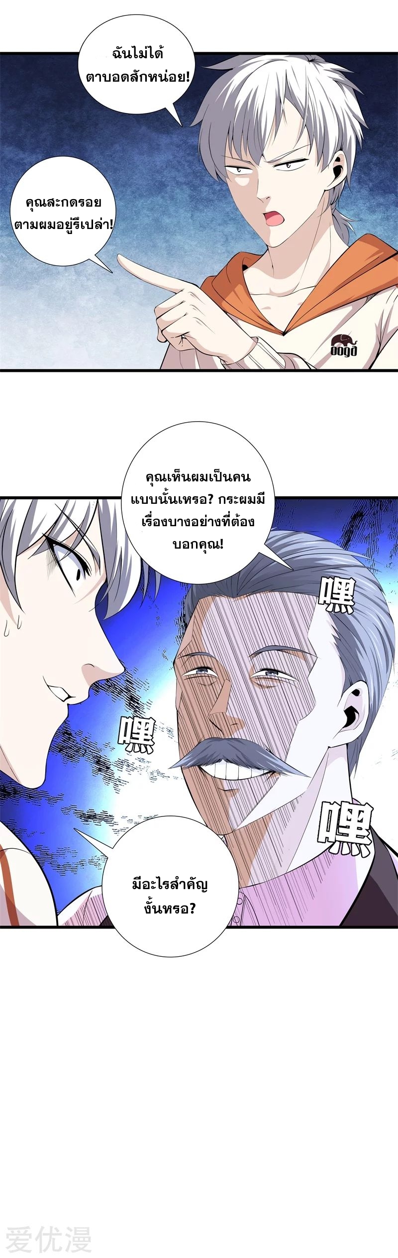 Metropolitan Reverence ตอนที่ 17 หน้า 7