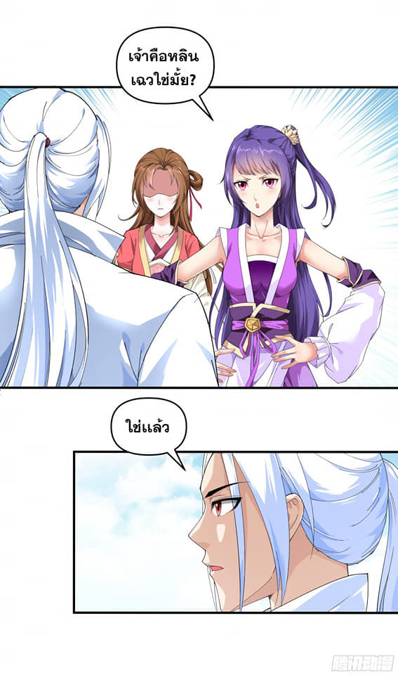 Rebirth I am great god ตอนที่ 14 หน้า 19