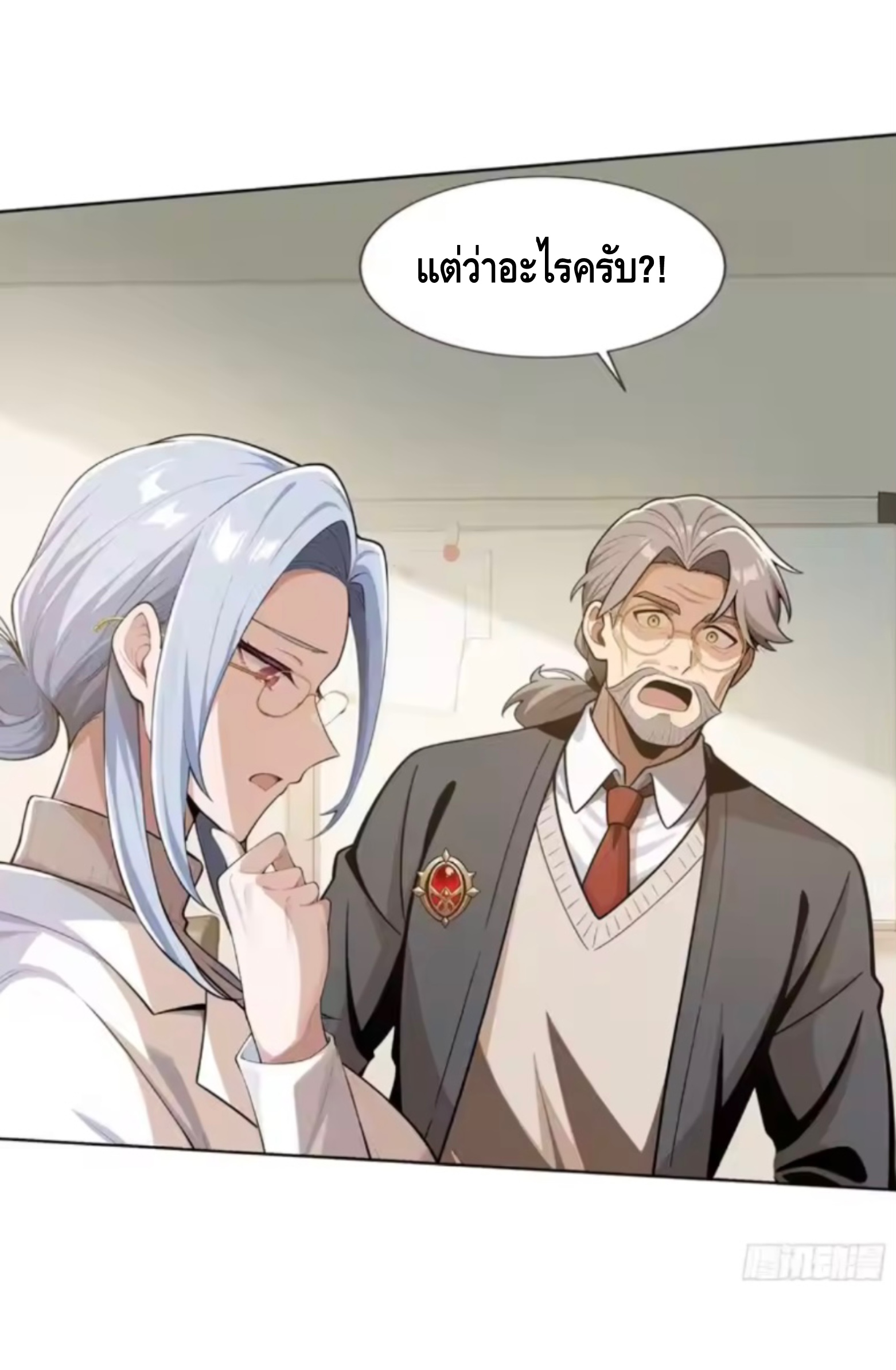 พ่อค้าเถื่อนแห่งวันสิ้นโลก ตอนที่ 18 หน้า 17
