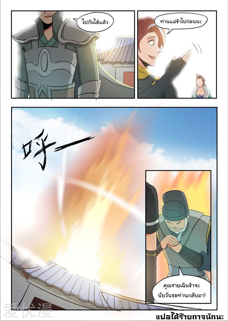 Martial Master  ปรมาจารย์การต่อสู้ ตอนที่ 247 หน้า 9