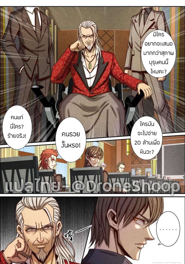 1. ซิว พลังวิญญาณต่างโลก ตอนที่ 34 หน้า 3