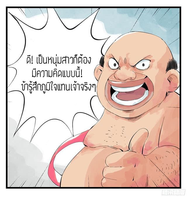 หอคอยสู่สวรรค์ ตอนที่ 3 หน้า 8