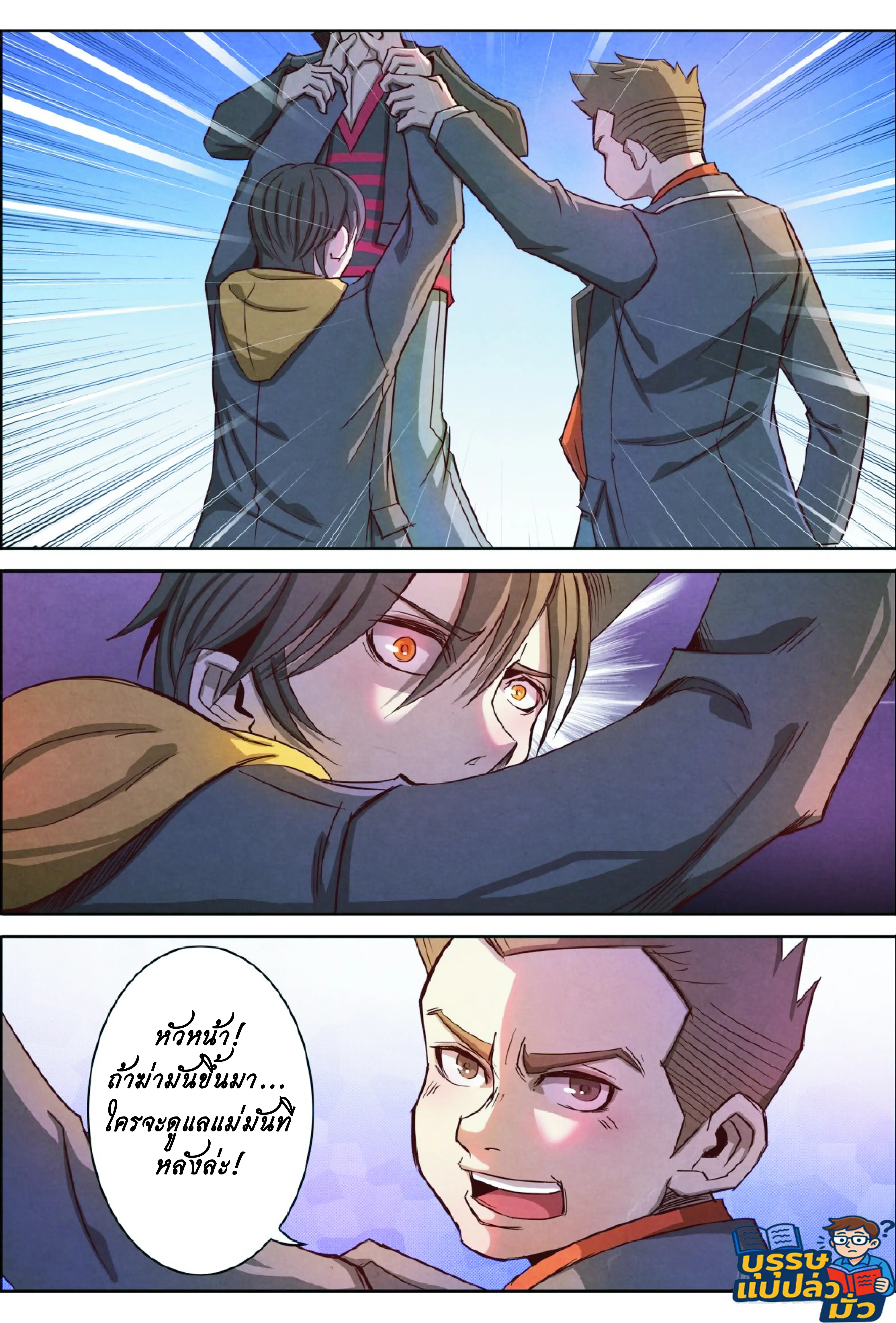 กลับจากโลกอมตะ ตอนที่ 5 หน้า 17