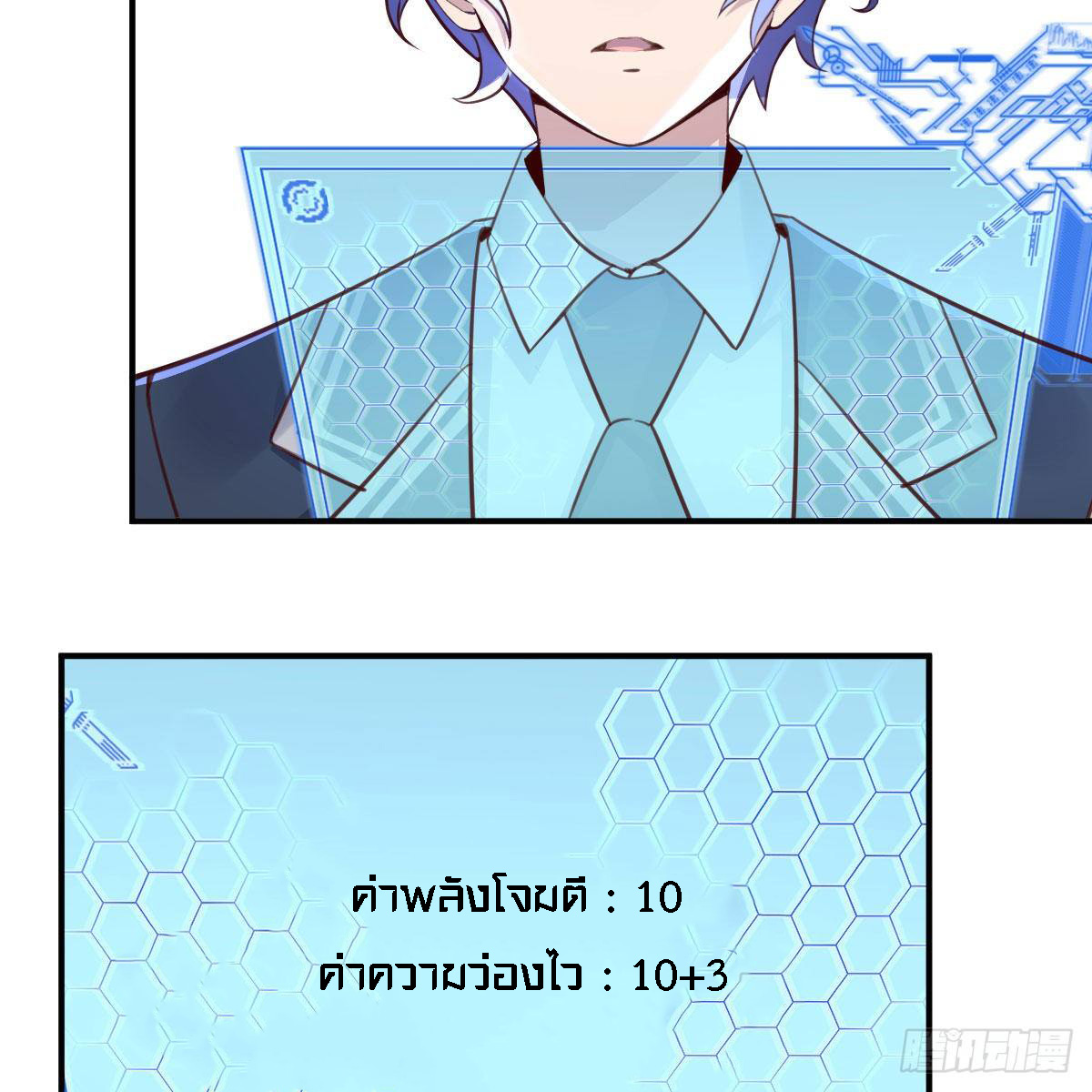 ฉันจะไม่พลาดโอกาสจากสิ่งใดไป หากความเร็วของฉันมันมีมากพอ ตอนที่ 9 หน้า 78