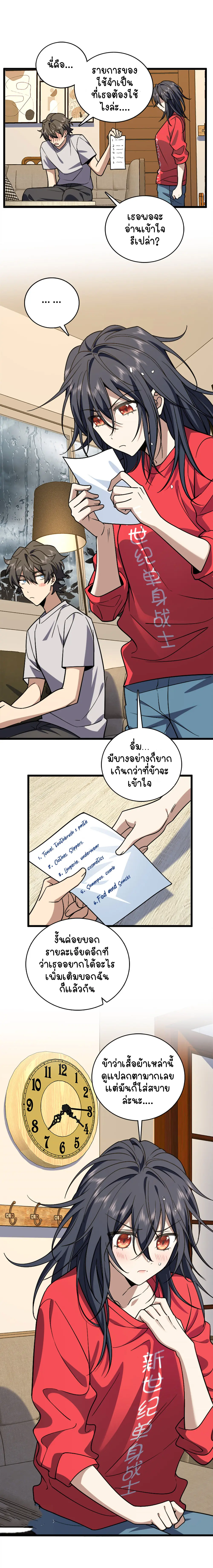 ภรรยาผมเป็นคนเมื่อ1000ปีที่แล้ว My Wife Is From a Thousand Years Ago ตอนที่ 4 หน้า 22