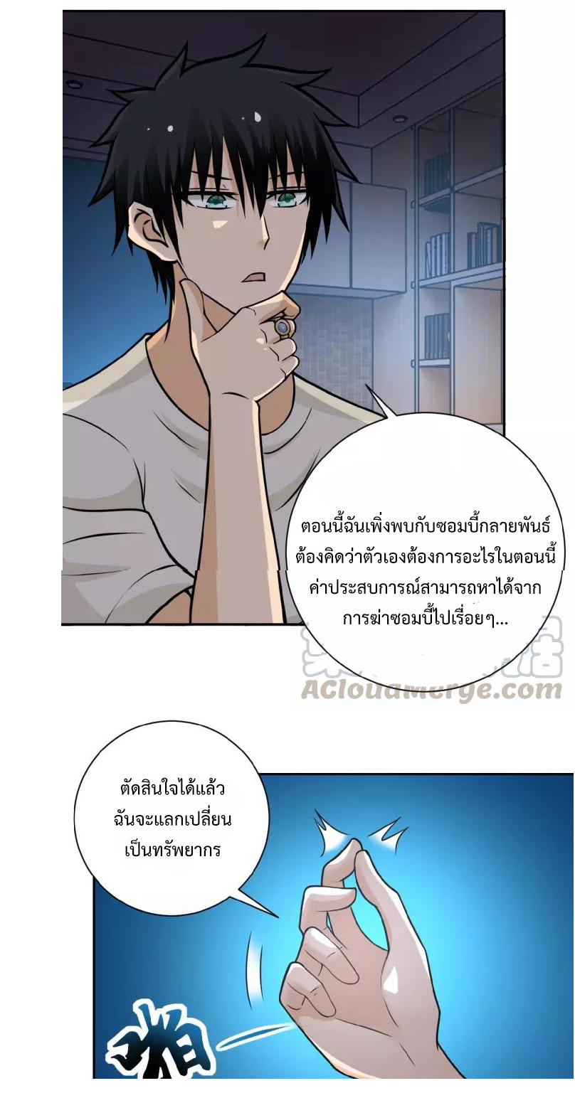 Apocalyptic Super System ตอนที่ 20 หน้า 24