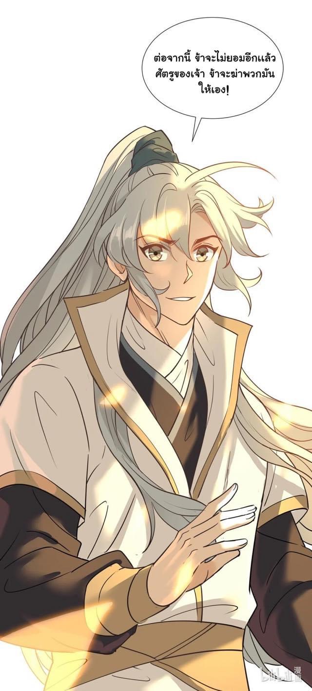 Legend of King Amata | ตำนาน ราชันย์ อมตะ ตอนที่ 26 หน้า 8