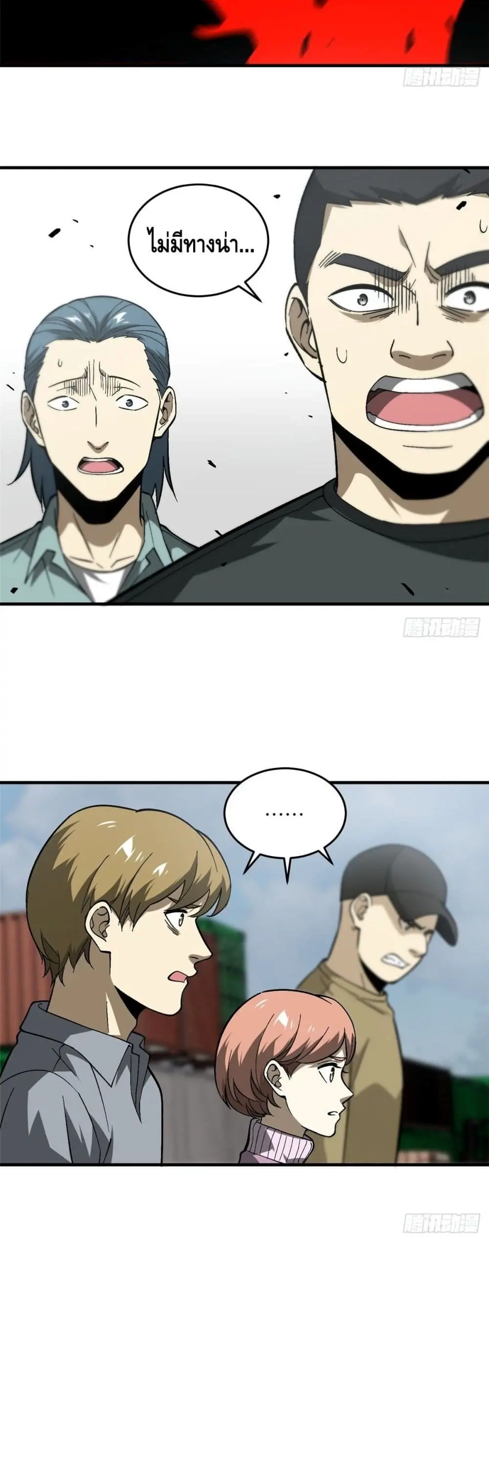 [ชนจีน] ระบบจอมยุทธ์สุดโกงแห่งโลกคู่ขนาน - Global Martial Arts ตอนที่ 67 หน้า 16