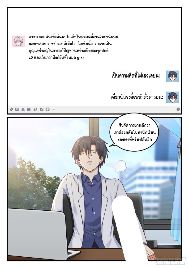 God student ตอนที่ 136 หน้า 3