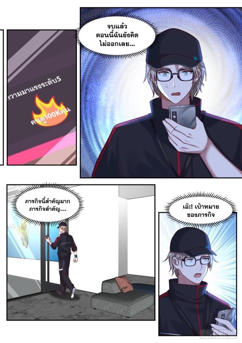 ฉันส่งของจนได้รางวัลสุดล้ำค่า ตอนที่ 17 หน้า 5