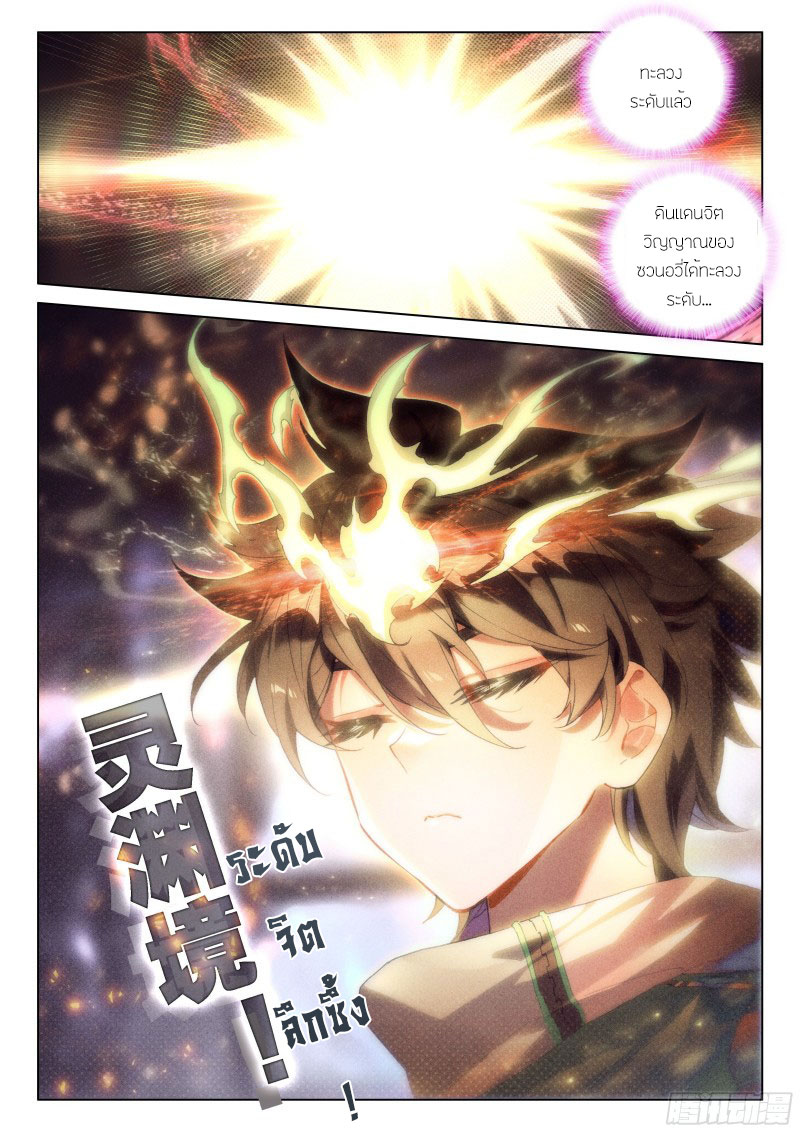 Soul Land IV – The Ultimate Combat มหาศึกการต่อสู้ ตอนที่ 184 หน้า 17