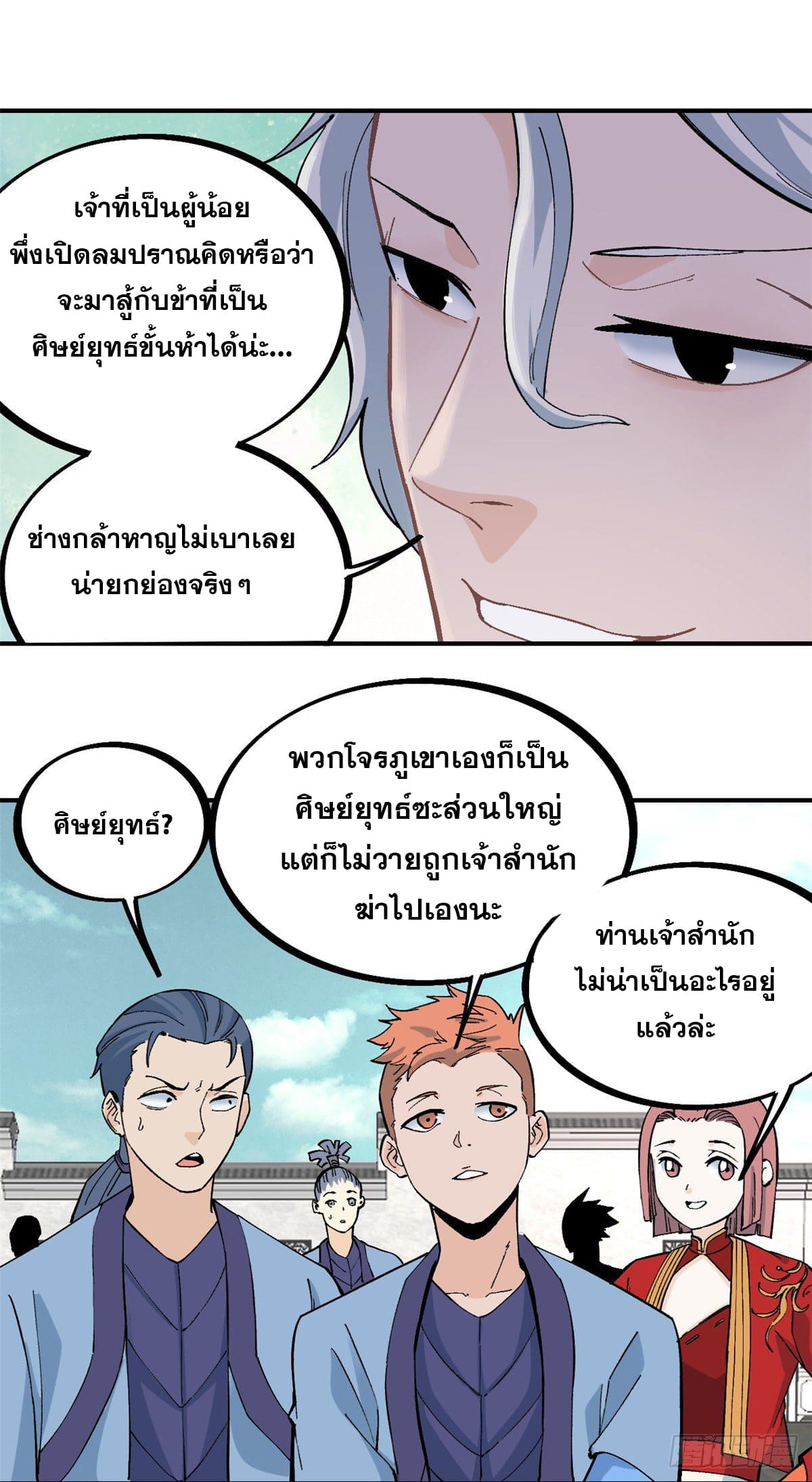 นิกายที่แข็งแกร่งที่สุด (ทันจีน) ตอนที่ 27 หน้า 17