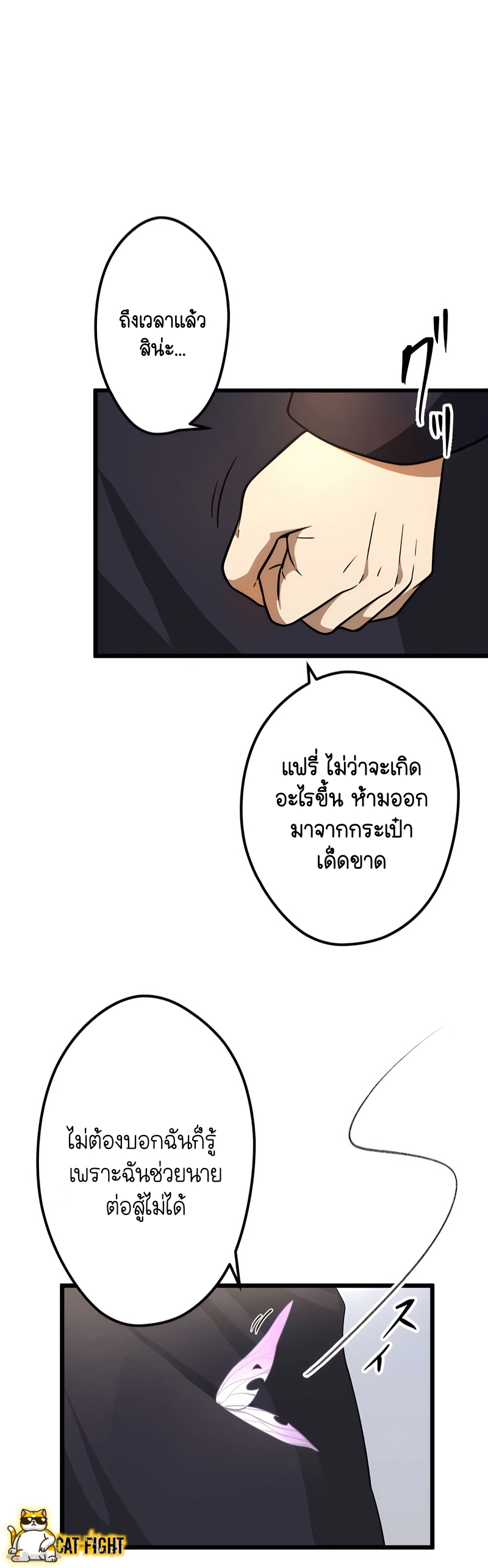 ฉันกลับชาติมาเกิดใหม่เป็นก็อบลินระดับ SSS ตอนที่ 20 หน้า 23