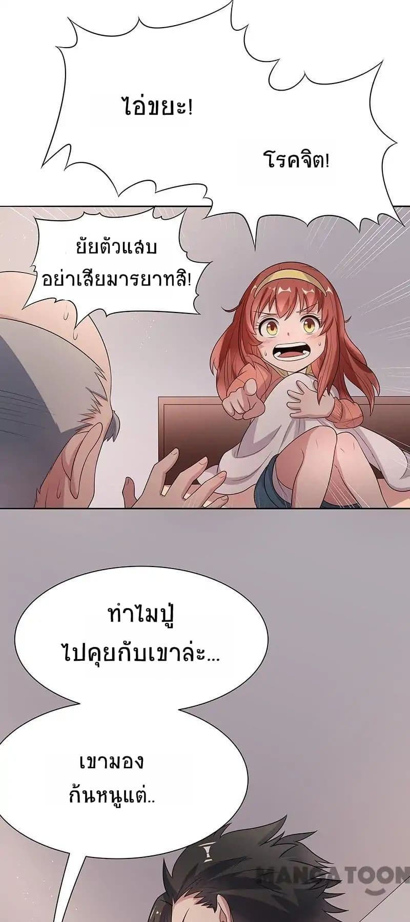 โครตเกรียนเซียนโอสด ตอนที่ 3 หน้า 22