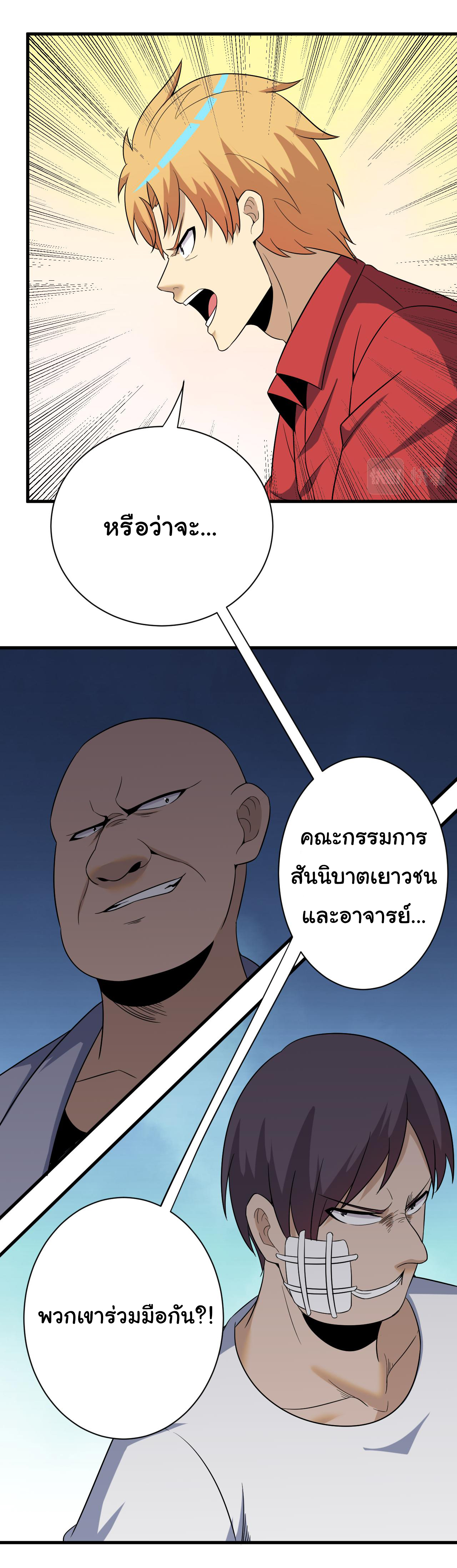 Sanjie Taobao Store ระบบร้านค้าเทพเจ้า ตอนที่ 253 หน้า 25